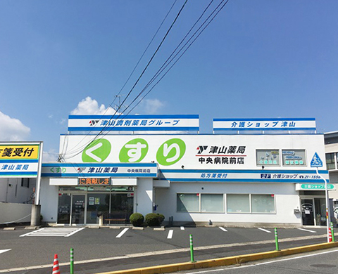 津山薬局 中央病院前店